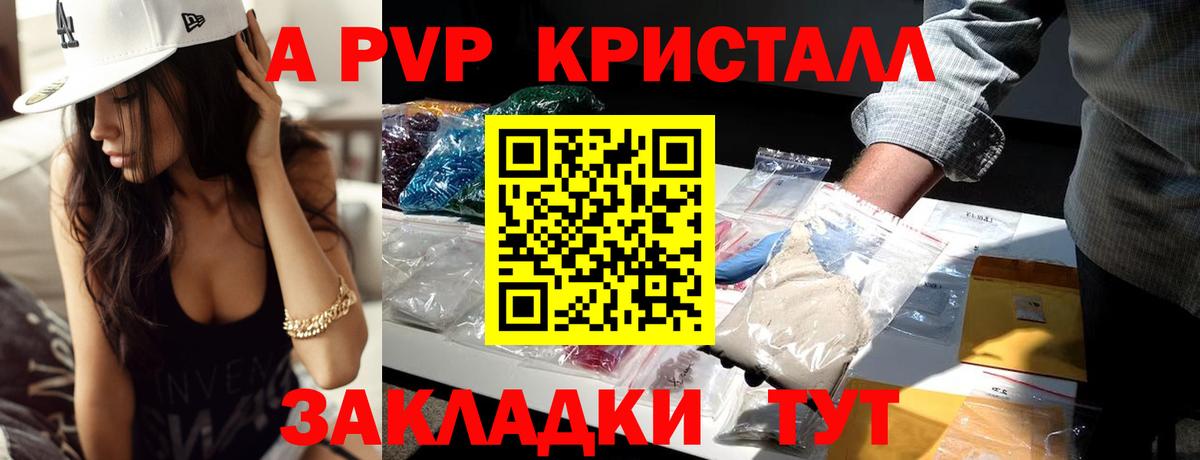 Alpha PVP мука Каспийск
