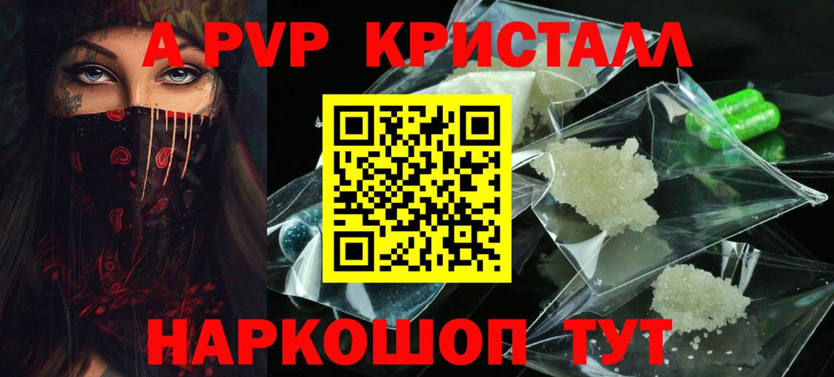 A PVP  Alpha PVP СК  Каспийск  Вход с VPN  A-PVP крисы CK  А ПВП мука 