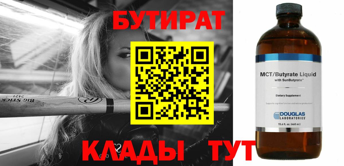 Каспийск  БУТИРАТ оксибутират  Вход с VPN 