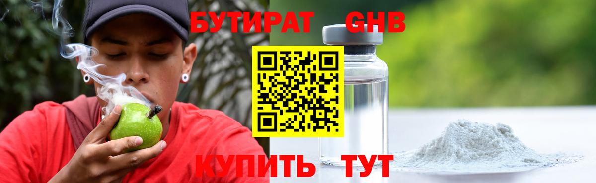 БУТИРАТ вода Каспийск