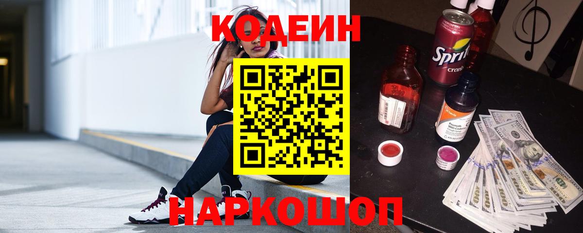 Кодеиновый сироп Lean напиток Lean (лин)  Вход с VPN  Каспийск 