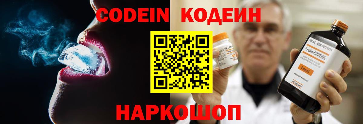 Кодеин напиток Lean (лин) Каспийск