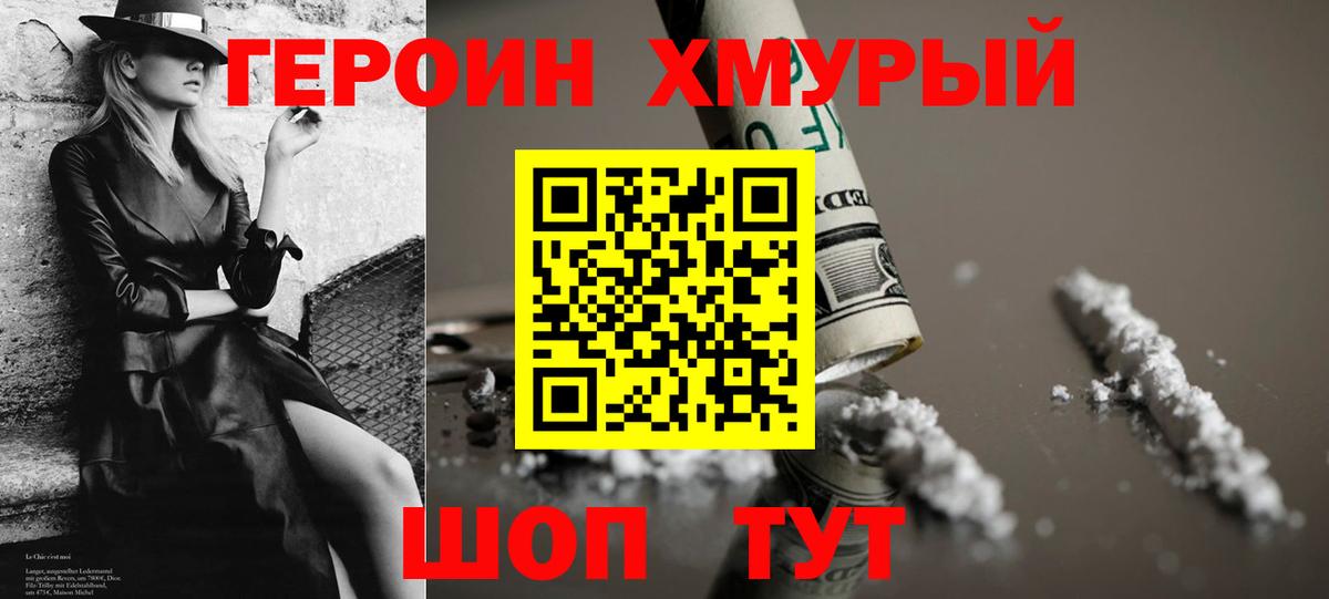 Героин  Вход с VPN  Каспийск  Героин хмурый 